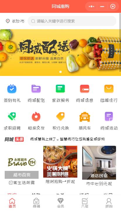 同城惠购-本地生活服务平台小程序开发-腾讯云市场
